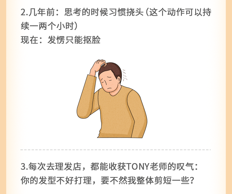 拯救你的发际线：战秃防脱指南课程音频