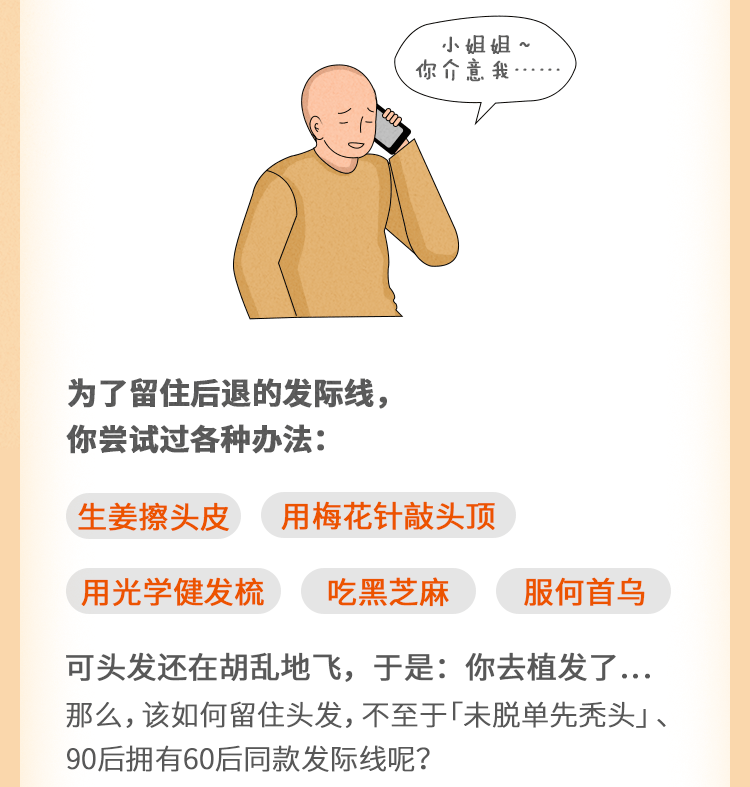 拯救你的发际线：战秃防脱指南课程音频