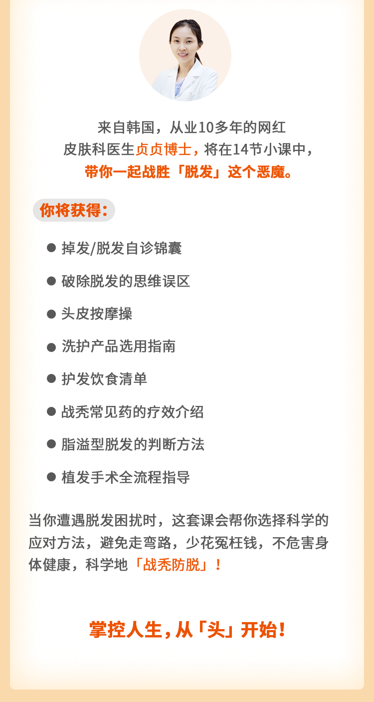 拯救你的发际线：战秃防脱指南课程音频