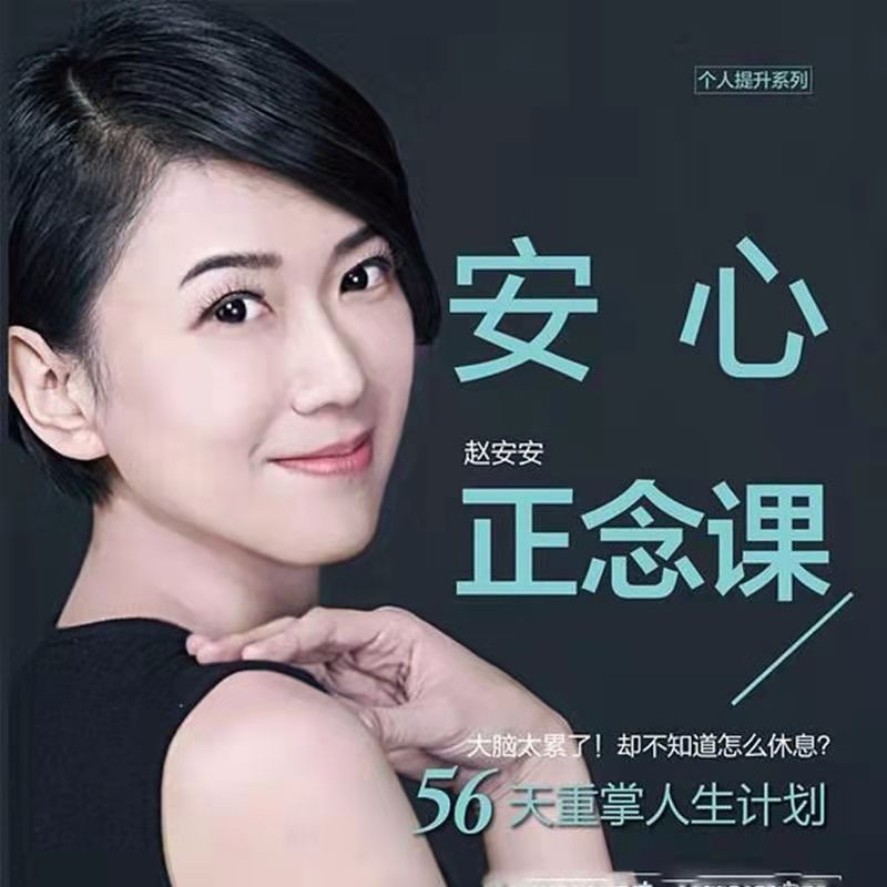 05045520869 安心正念课:增加人生的掌控力
