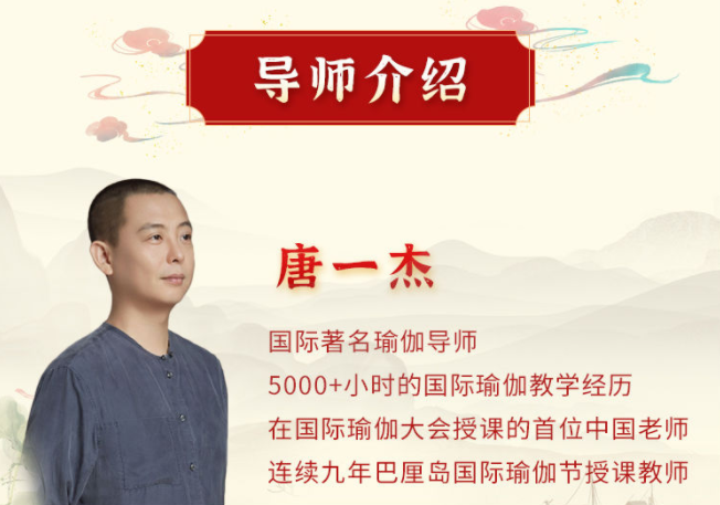 唐一杰十二经络养生实修深度班 视频课