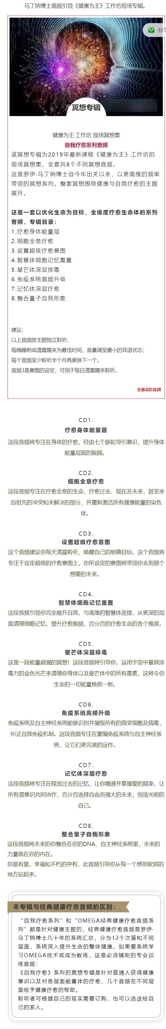 罗伊·马丁纳《健康为王》自我疗愈系列-工作坊现场冥想集