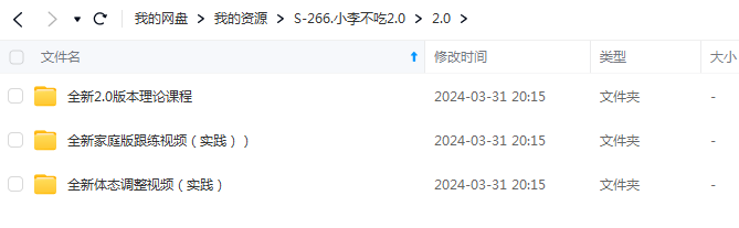 2024小李不吃2.0全体系塑性课程