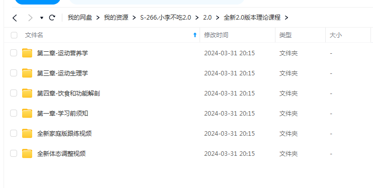 2024小李不吃2.0全体系塑性课程