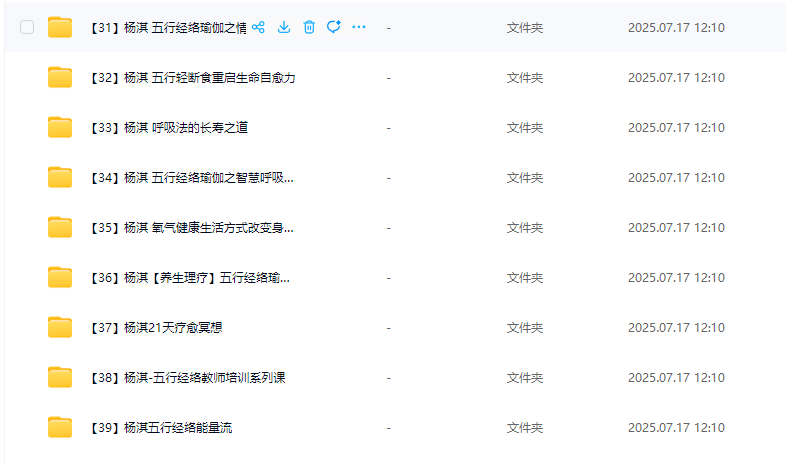 杨淇五行经络瑜伽课初级中级高级特级全套合集