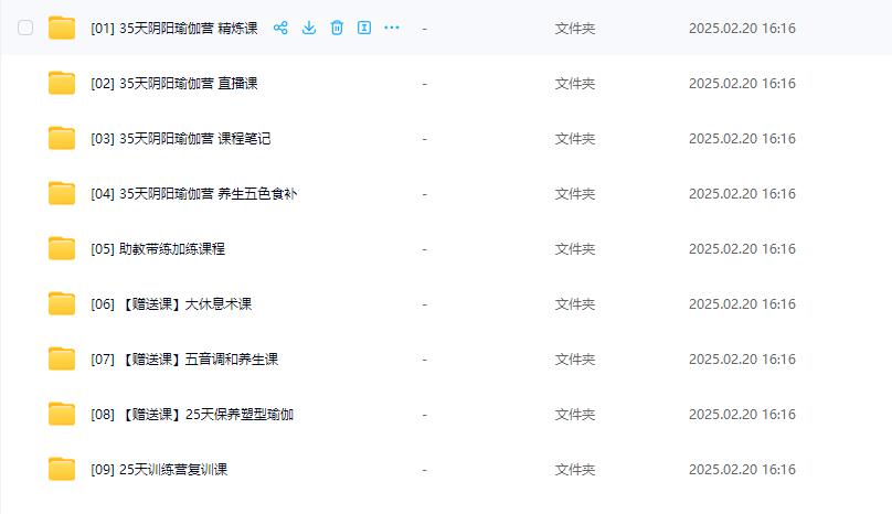 dd90959c9bf9d0ac9cdf40748426777c 王蕊35天阴阳调和瑜伽训练营课程合集