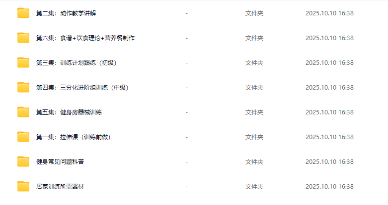 李好健身课程全套拉伸训练+动作教学+进阶训练+食谱营养