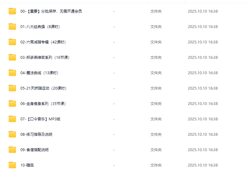 郑多燕减肥教程健身有氧燃脂健美操视频课程10套合集