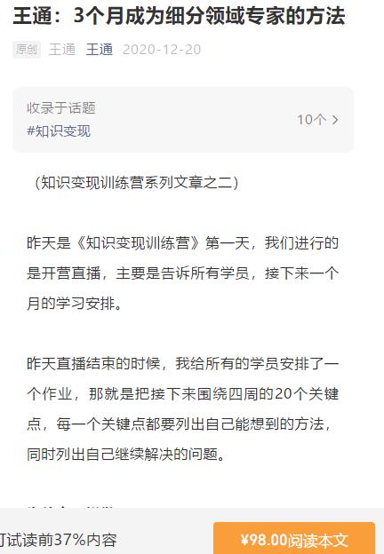 王通：100天成为细分领域专家的方法