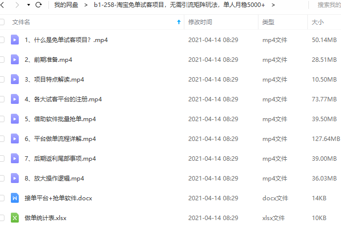 2a05b37679556b4eb6ef74b758fd2f80 淘宝免单试客,无需引流单人月收入5000+长期