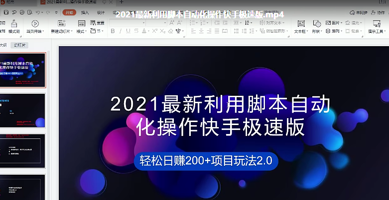 2021最新利用脚本自动化操作快手极速版