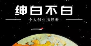 绅白不白·虎牙拉新短期小项目