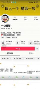 抖音文案号运营教程