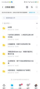 敬翔的正式版完整三阶段幕后操盘运作，原价19999