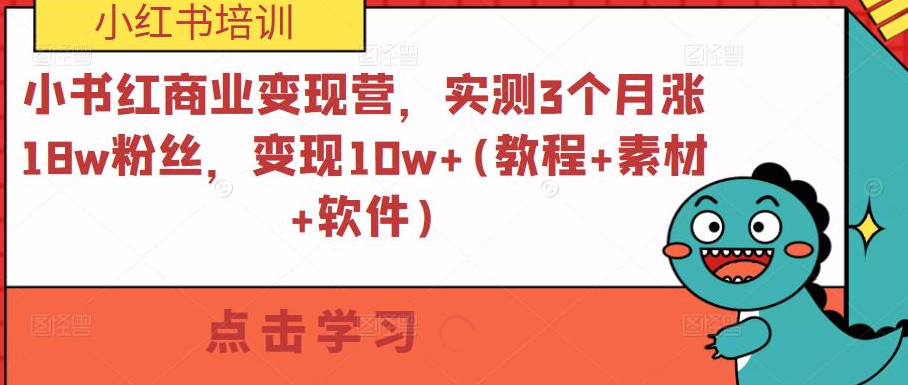 1bf251f4e9c384a9b76d25677baacba3 梨云-小红书商业变现营