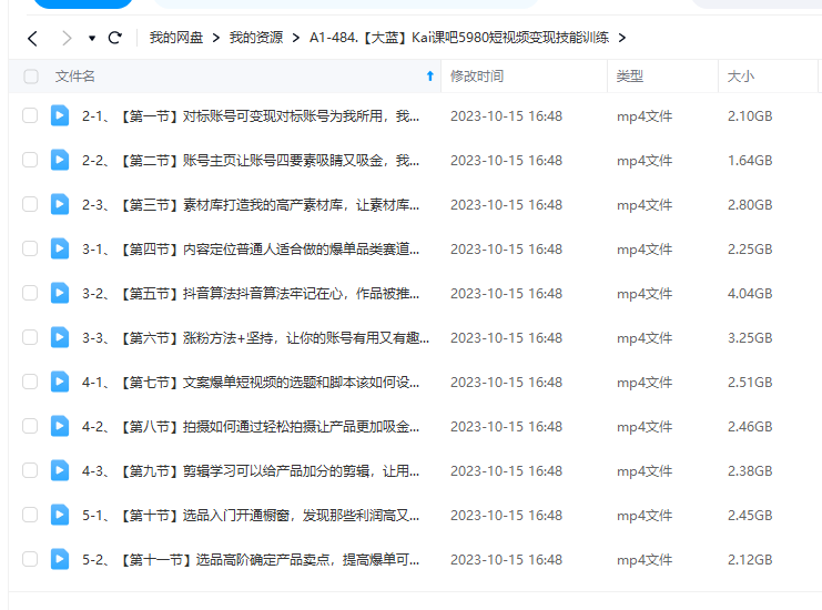 57ef62cc78e96b1beba0866f14f30ab2 【大蓝本人授课】5980短视频变现技能训练课程