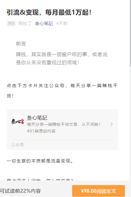 引流变现课，每月最低1万起！