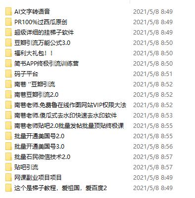 南巷网创副业联盟全套引流课程