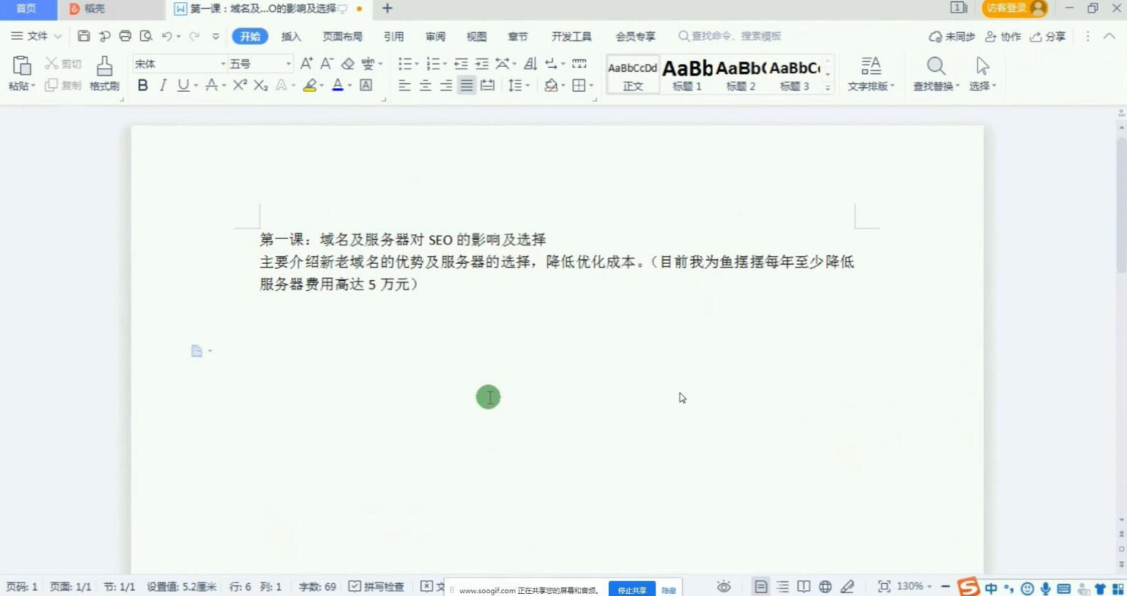 冯耀宗seo教程手把手教你做出权重6的网站