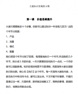 王通知识变现训练营第  9 10期【完结】