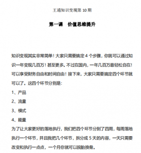 王通知识变现训练营第  9 10期【完结】
