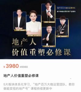 地产酵母-地产直播运营必修课,教你做能变现的地产号(直播运营实操+投放+变现合集)