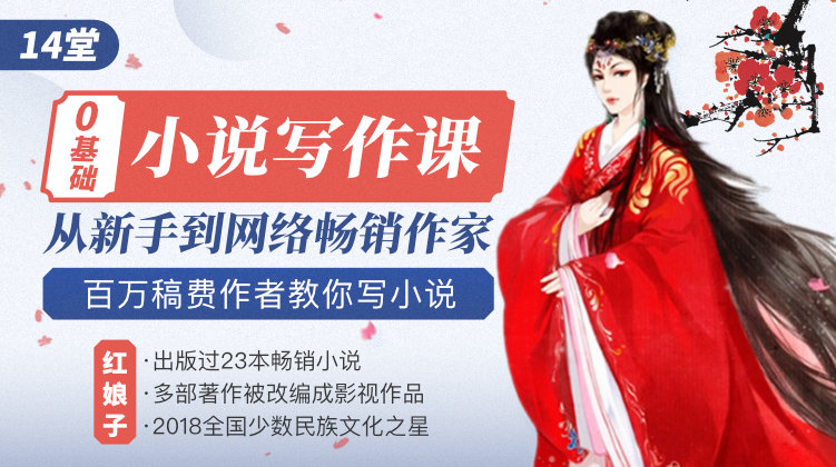 20190227_141257 零基础小说写作课,从新手到网络畅销作家