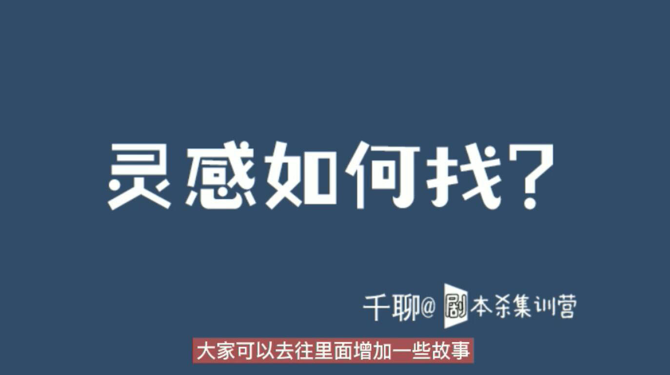 09084134463 Danlel Le·剧本杀创作写作变现营视频