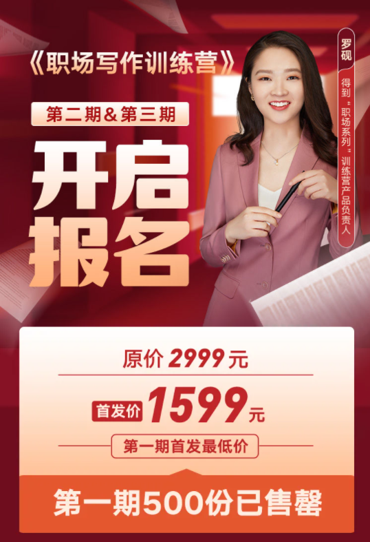 08033441376 罗砚 职场写作训练营视频