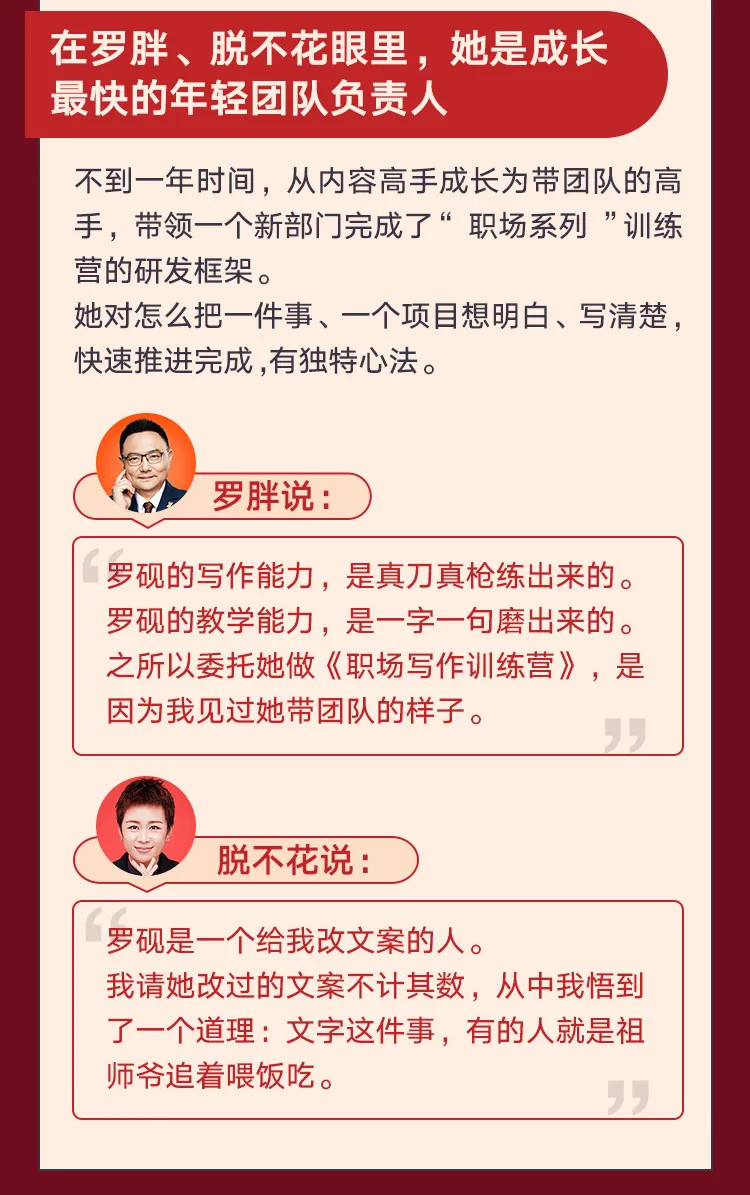 20217101823994963 罗砚 职场写作训练营视频