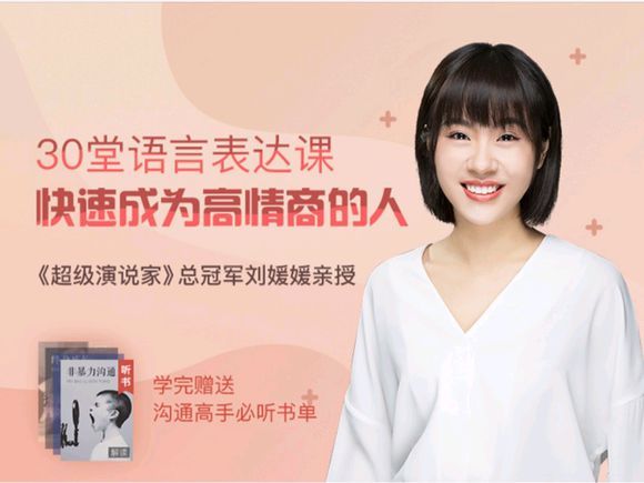 30堂语言表达课,快速成为高情商的人