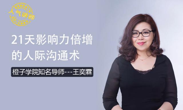 21天影响力倍增的人际沟通术