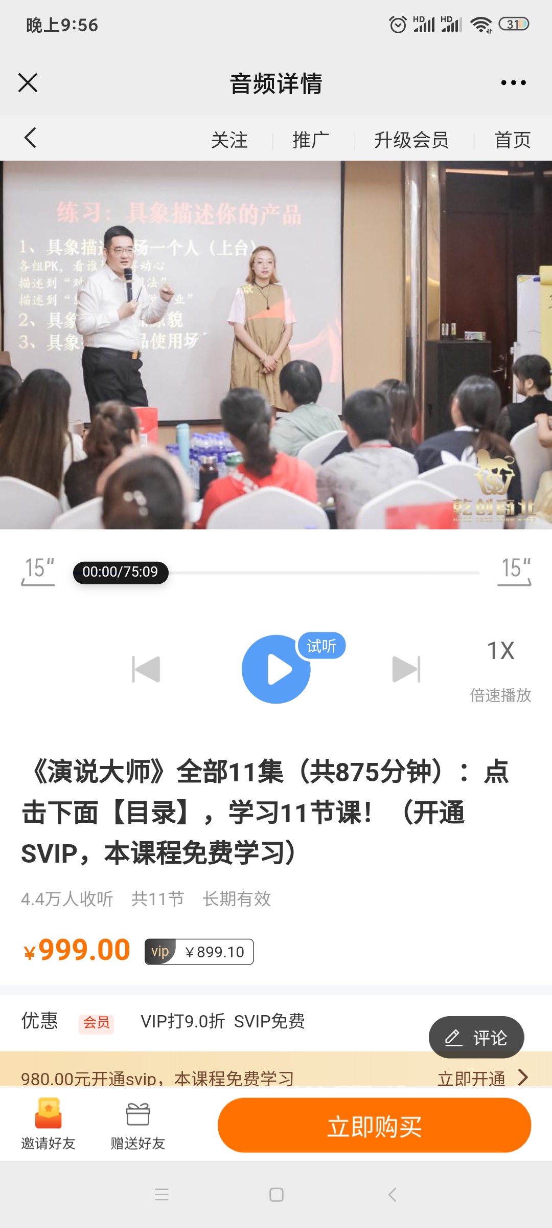 2021592139093699-1 张—楠演说大师课程音频