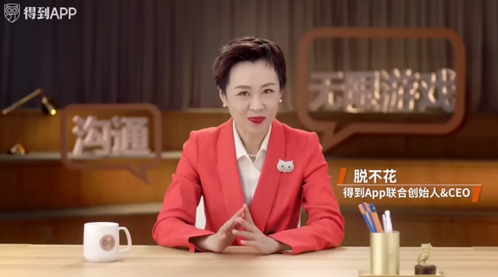 脱不花沟通训练营（第5期）