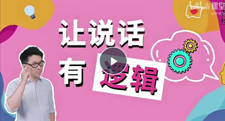 朱老丝：让说话有“逻辑”(完结22集)