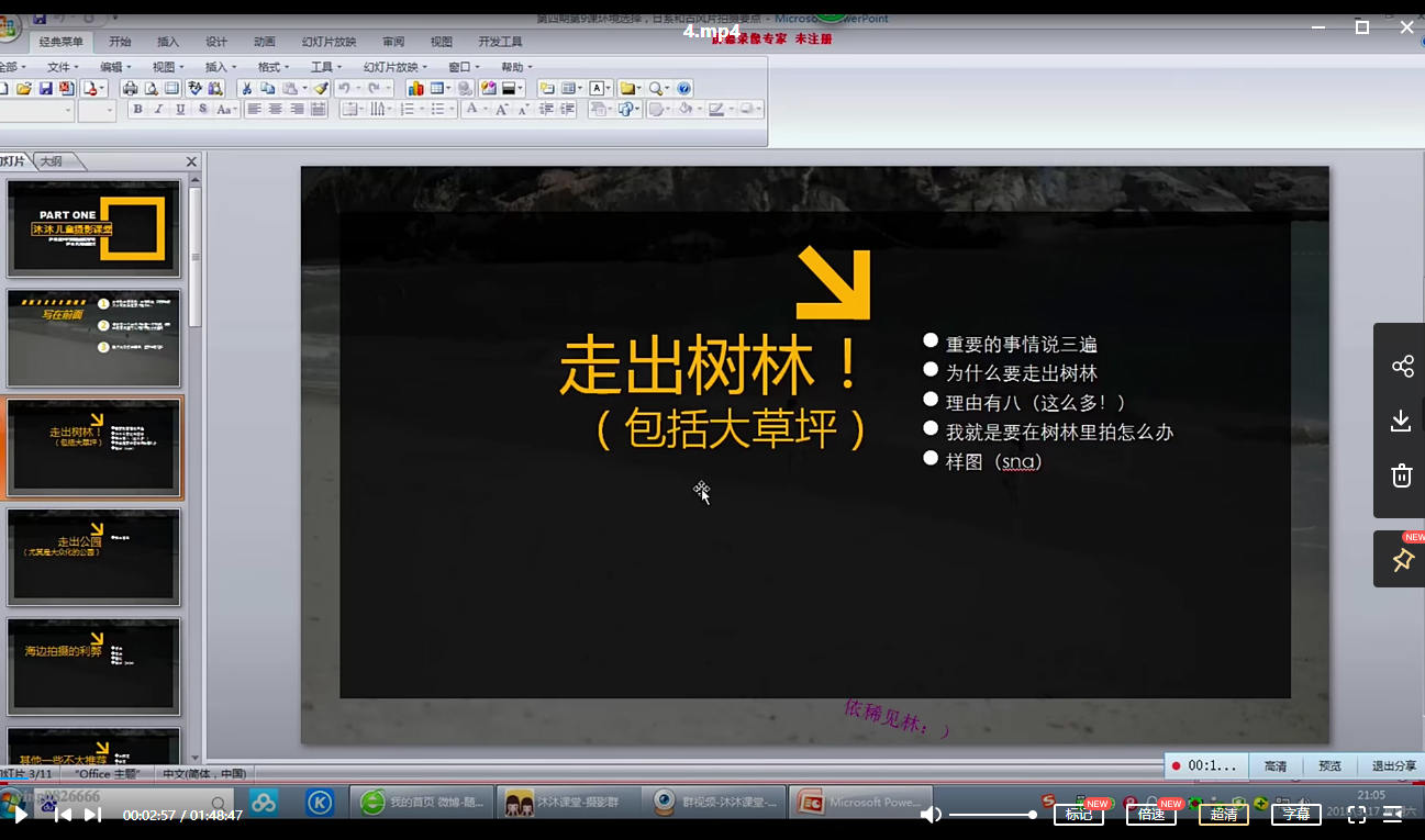 沐沐儿童摄影课程【画质不错有素材】