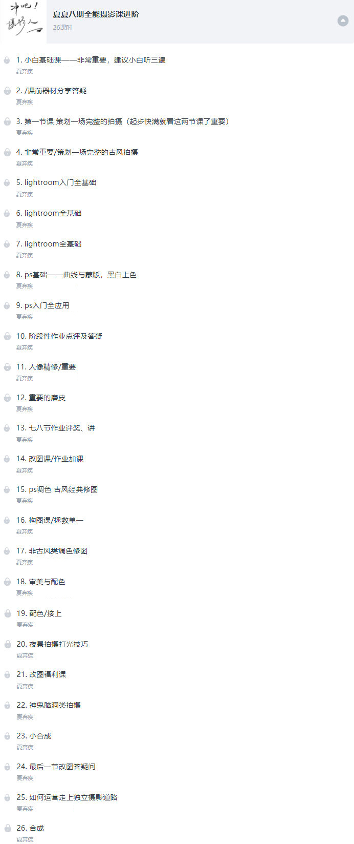 【夏弃疾】第八期摄影课