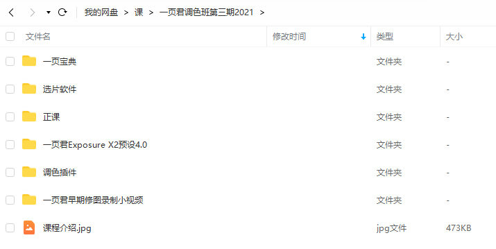 一页君摄影调色班第三期2021【画质不错】