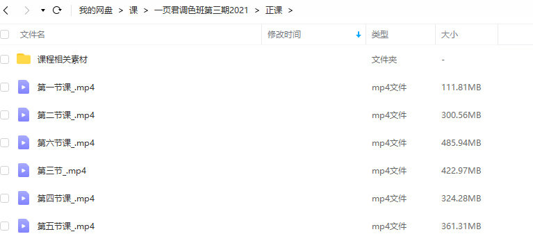 一页君摄影调色班第三期2021【画质不错】