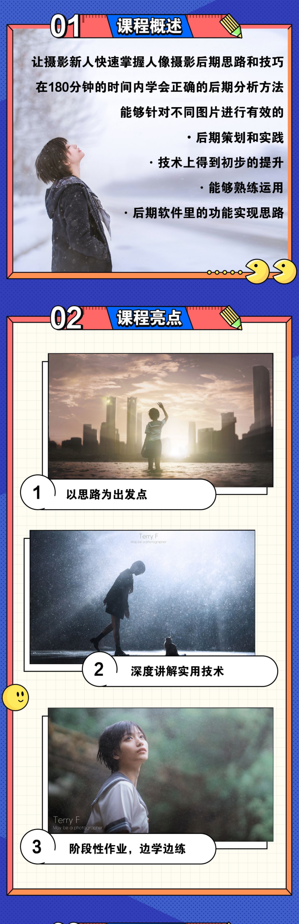 Terry人像摄影后期系统化入门课