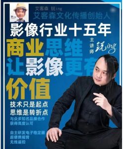 艾克森锐ing拍摄技术分享课《稳定器拍摄技巧》