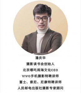 摄影读书会-潘庆华拿起手机学摄影