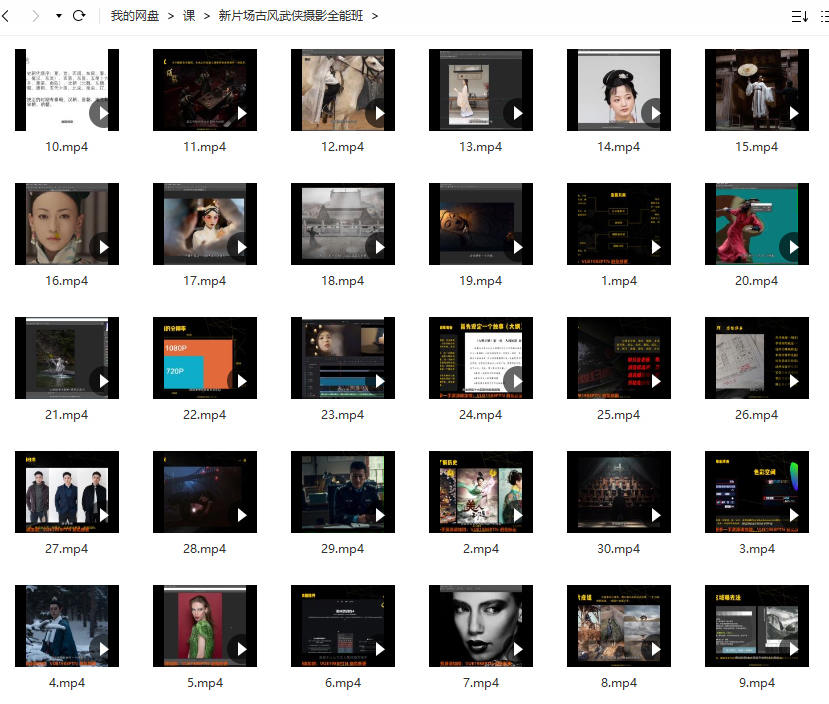 新片场2022古风武侠摄影课程全能班