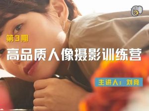 吞像摄影-高品质人像摄影训练营(第3期)