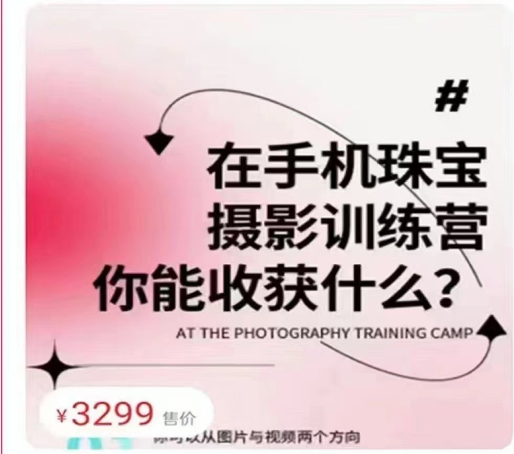 217eb679c10d82ea7e56d5b905ab010f 大萌老师珠宝人线上摄影课第七期,原价3299