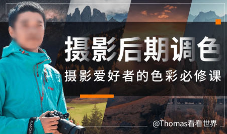 3bd5eb63033b00b73d67570591c21d2d Thomas看看世界给摄影爱好者的色彩课2023