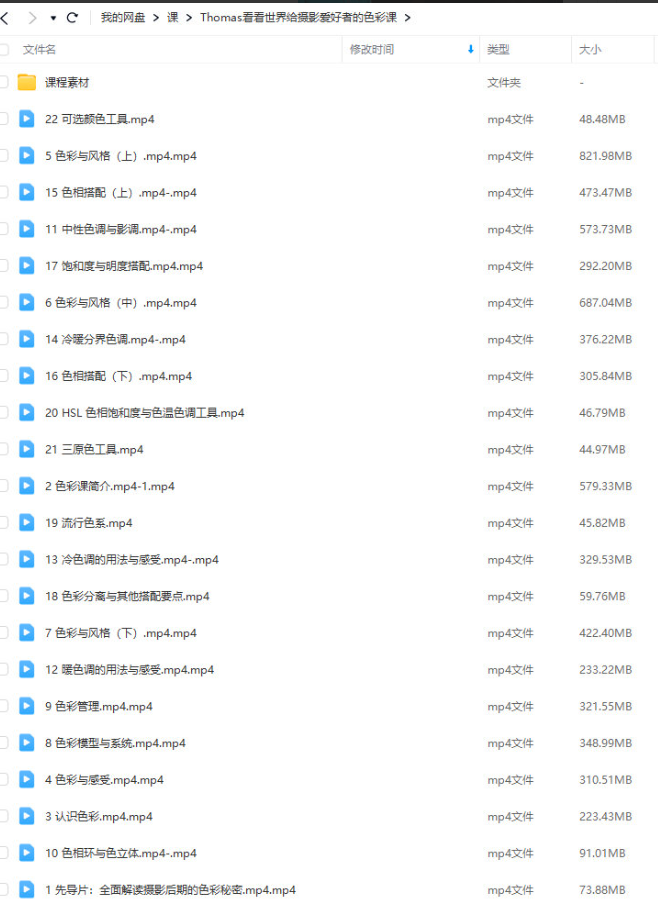43dcf73cb1207b906e20f99f37ef8a31 Thomas看看世界给摄影爱好者的色彩课2023