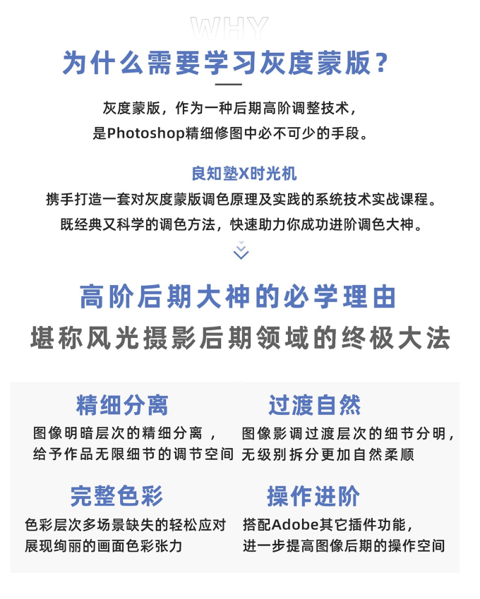 0263c1bf43345ed652755cd669652fb0 灰度蒙版:风光摄影后期必备神器