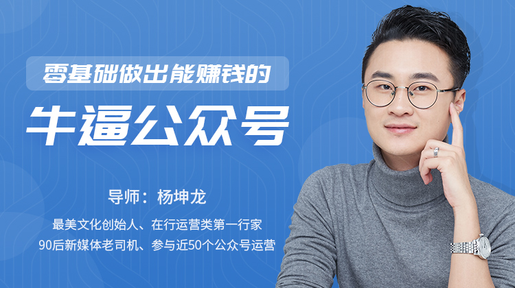 22a07214450a48bc95de9794293b5782.JPEG 零基础做出能赚钱的牛逼公众号