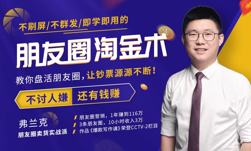 1-20060315563J55 朋友圈淘金术,教你盘活朋友圈,让钞票源源不断!